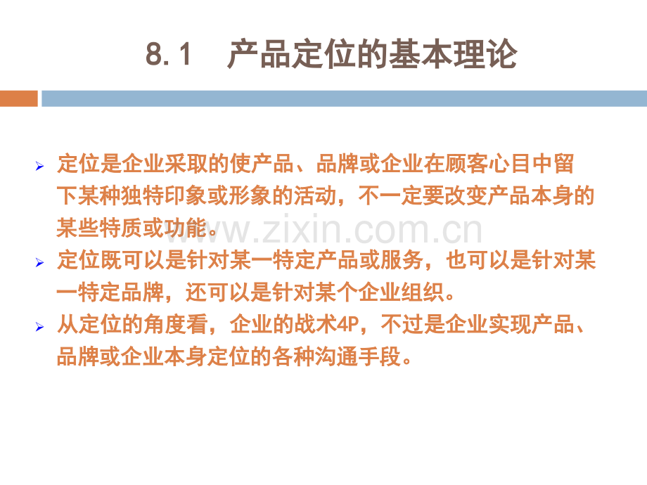 产品定位策划.pptx_第2页