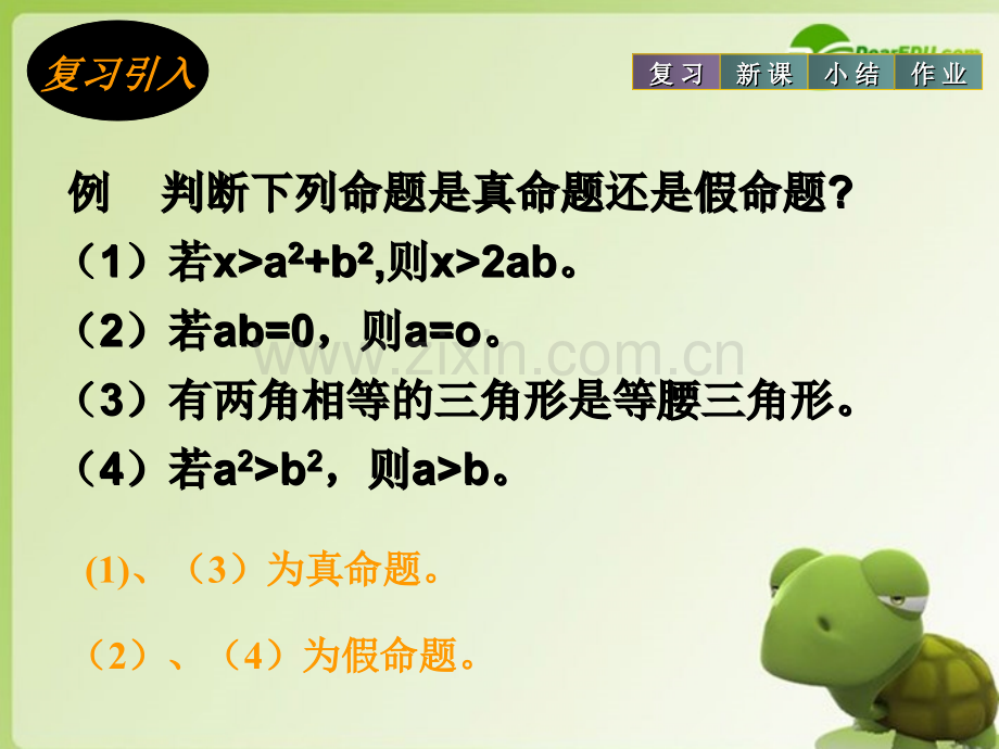 充分必要与充要条件.pptx_第2页