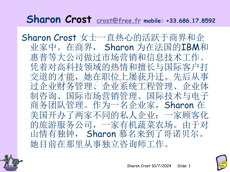 CRM-法国哥诺贝尔商学院MBA-PPT课件.pptx_第1页