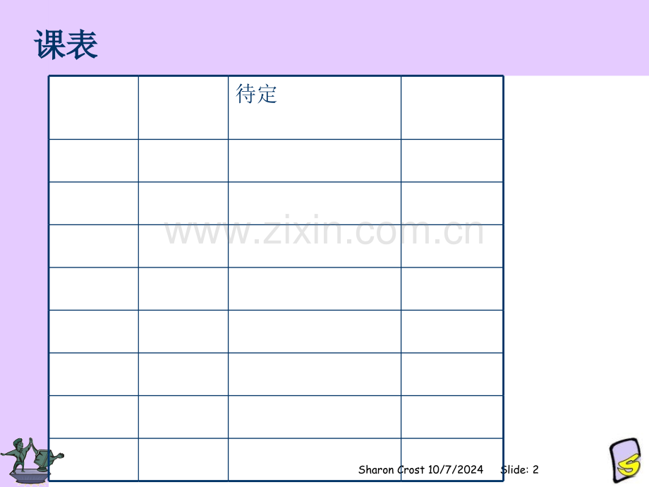 CRM-法国哥诺贝尔商学院MBA-PPT课件.pptx_第2页