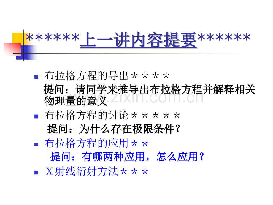 6X射线衍射强6概述.pptx_第1页