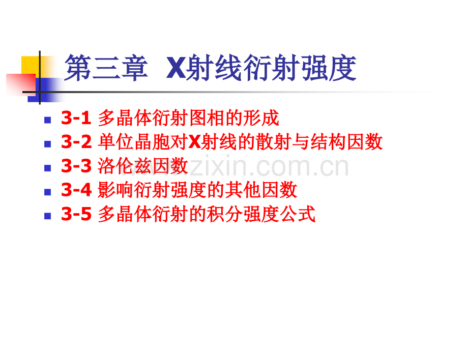 6X射线衍射强6概述.pptx_第2页
