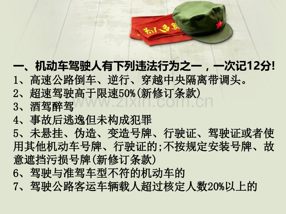 交通新规和交通事故责任划分.pptx_第2页