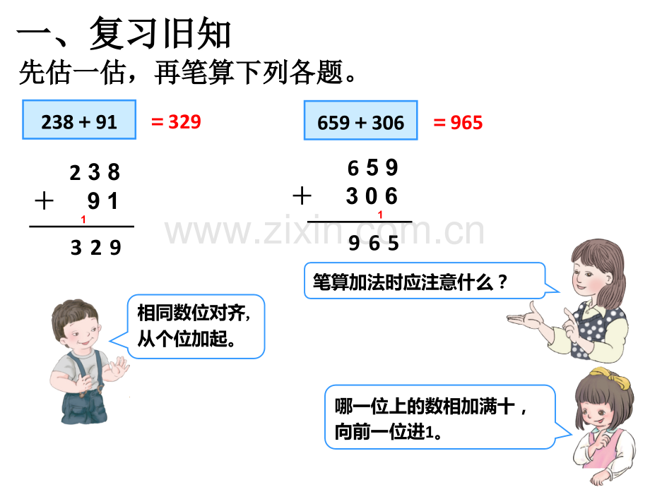 三位数加三位数连续进位加法.pptx_第2页