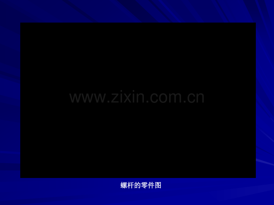 CAD机械制图零件图.pptx_第1页