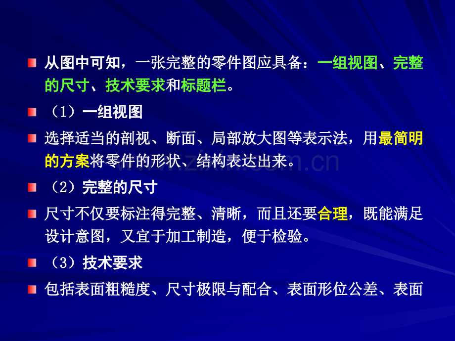 CAD机械制图零件图.pptx_第2页