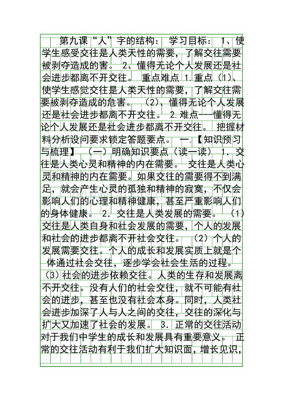 人字的结构导学案.docx_第1页