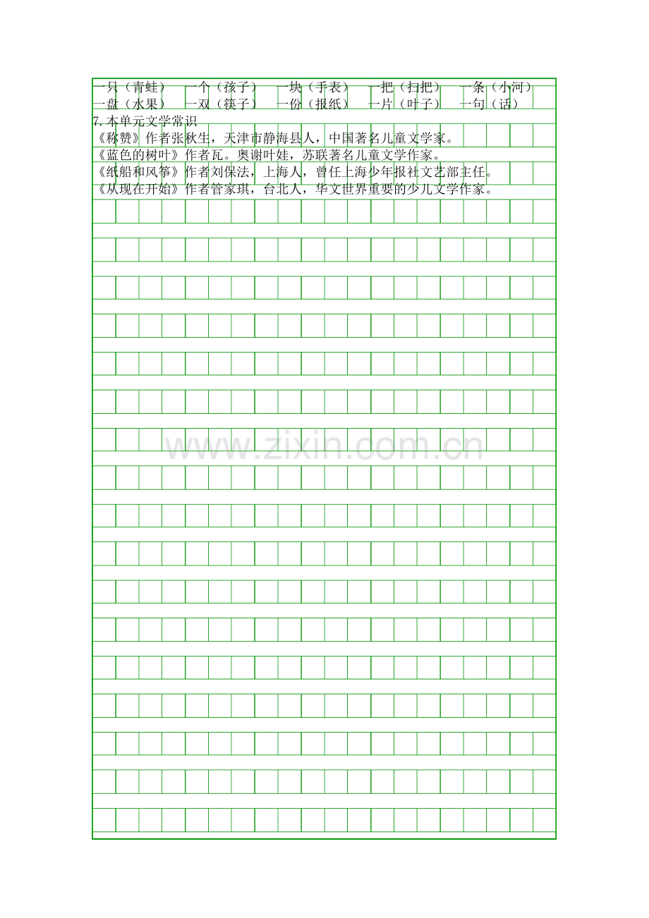 人教版二年级语文上册第五单元知识点汇总.docx_第2页