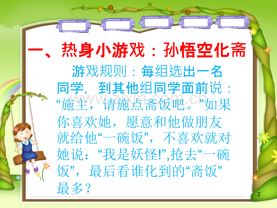做个受欢迎的人.pptx_第2页