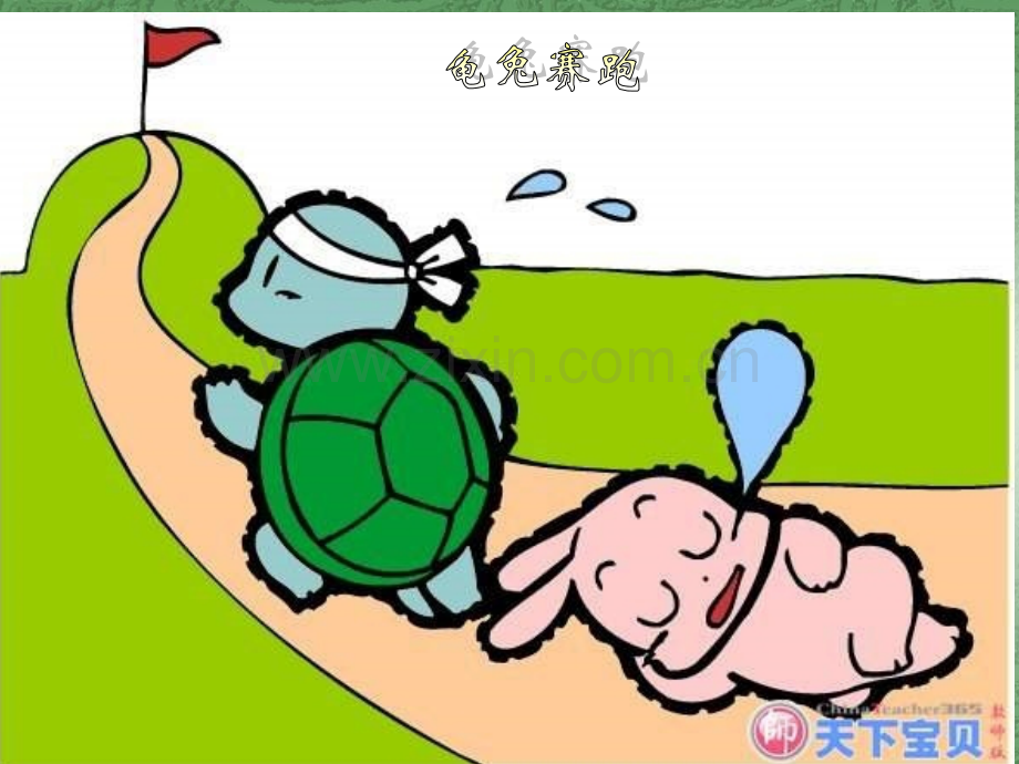 七年级上册犟龟语文.pptx_第1页