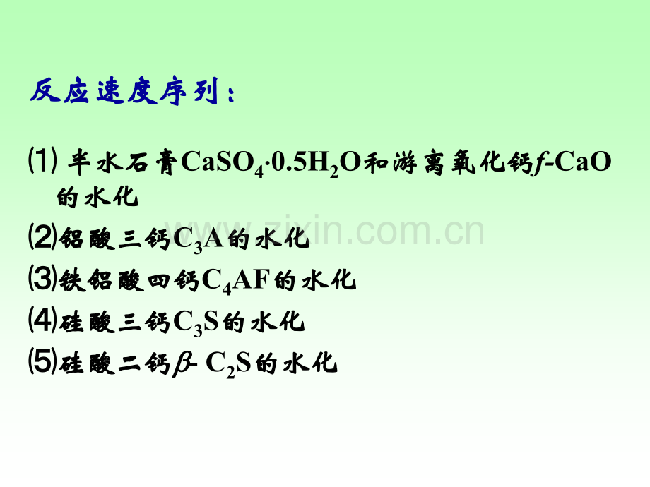 35水泥的水化和硬化解析.pptx_第2页