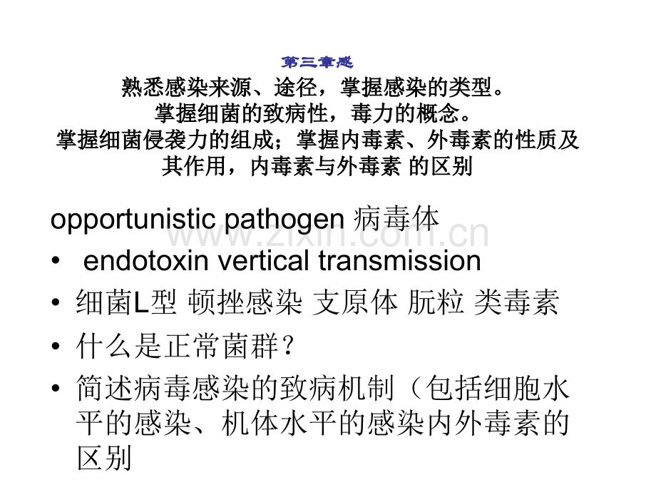 3细菌的致病性new总结.pptx_第1页