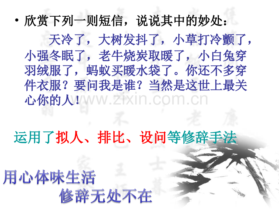 修辞无处不在概述.pptx_第1页
