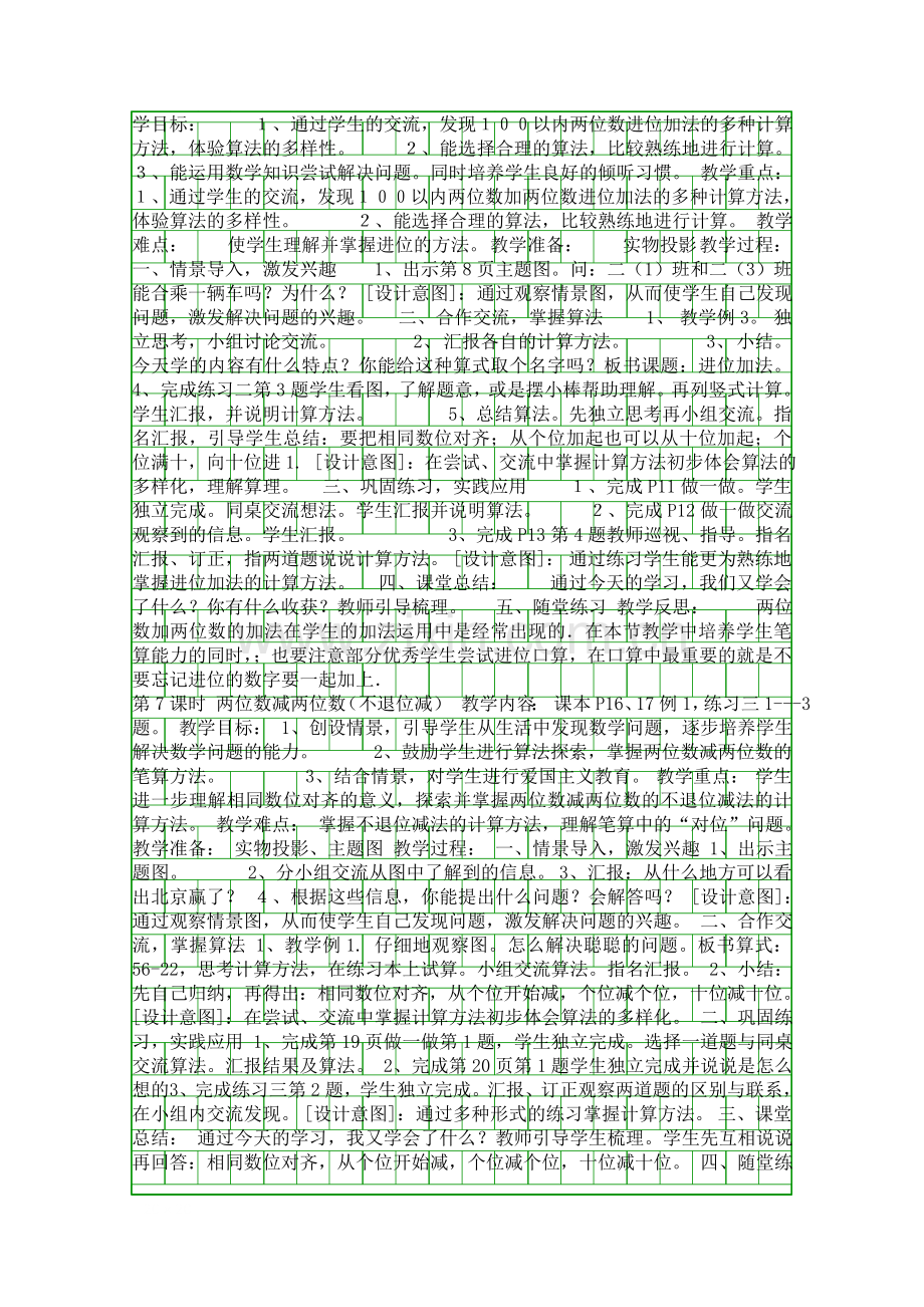 二上数学100以内的加法和减法二教案.docx_第2页