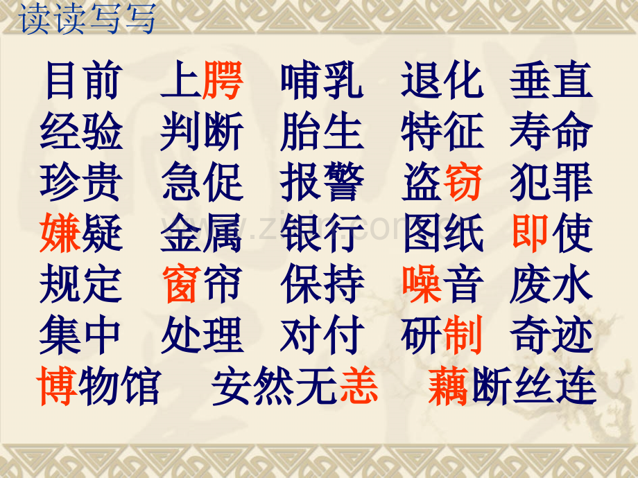 五年级语文上册语文园地三课件.pptx_第2页