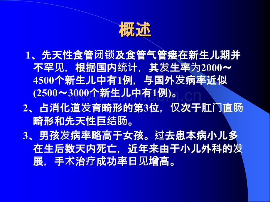 先天性食道闭锁.pptx_第2页