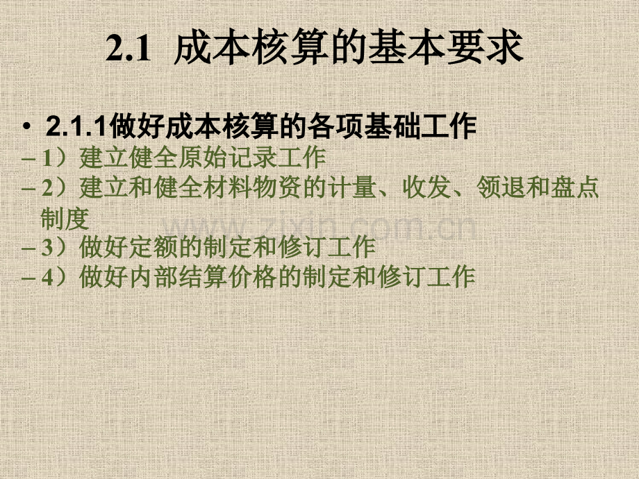 产品成本核算的要求和一般程序.pptx_第2页