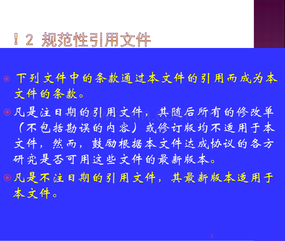 HACCP食品关键控制点的风险控制.pptx_第2页