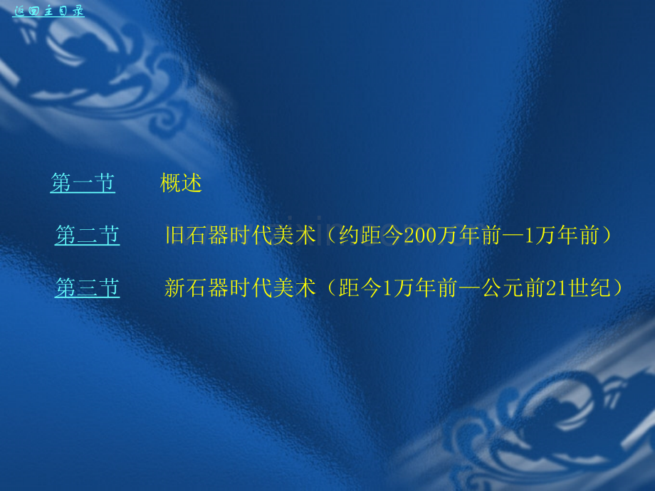 中国美术史及作品鉴赏.pptx_第1页