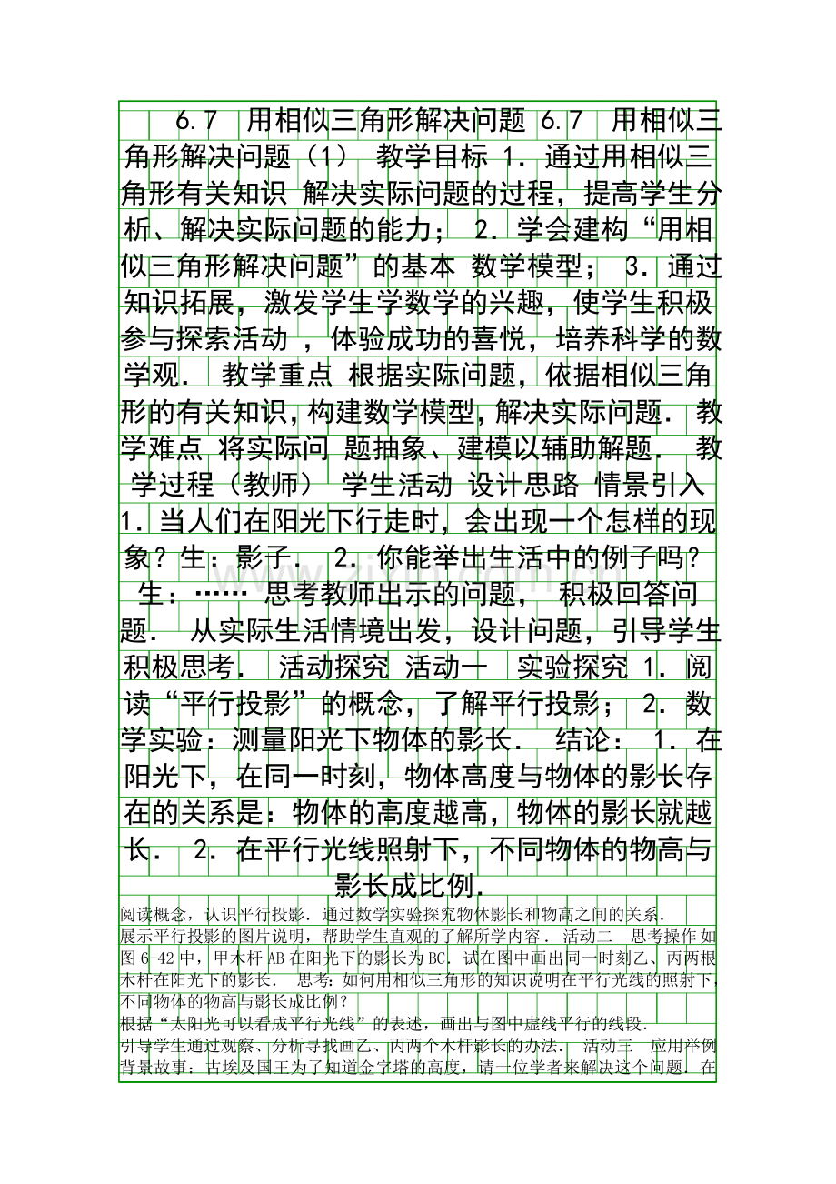 九年级数学下册67用相似三角形解决问题教案学案共4套苏科版.docx_第1页