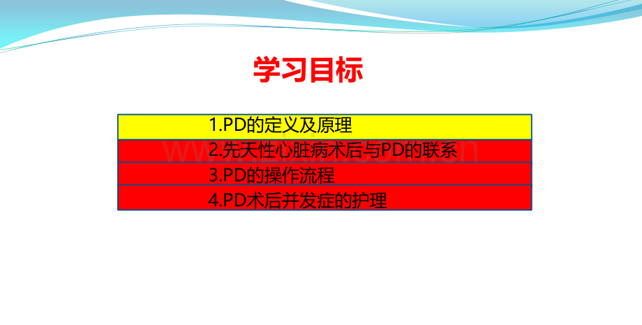 先心术后腹膜透析与护理.pptx_第2页