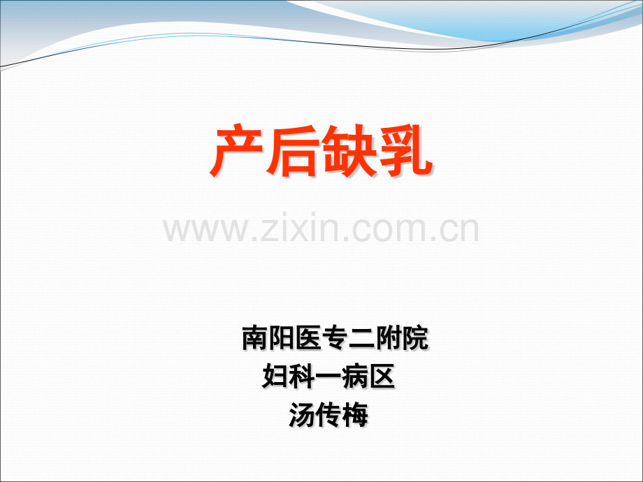 产后缺乳详解.pptx_第1页