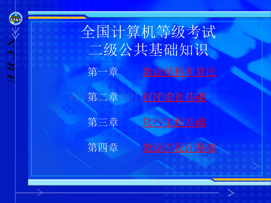 全国计算机二级公共基础知识考题分析.pptx_第1页