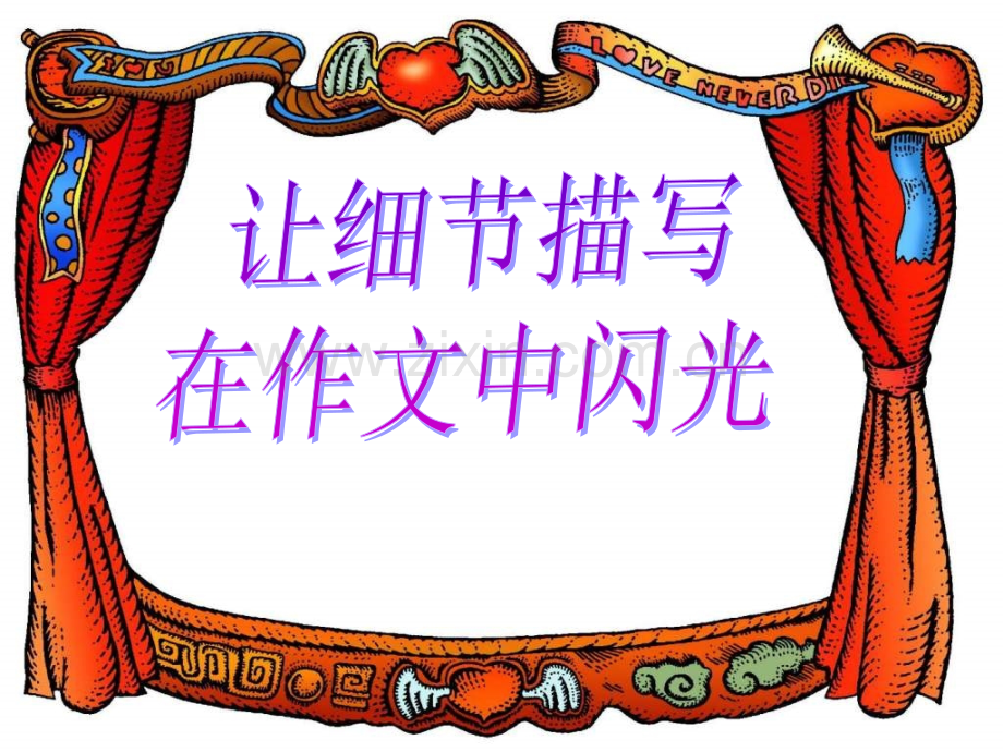 作文写作技巧——细节描写.pptx_第1页