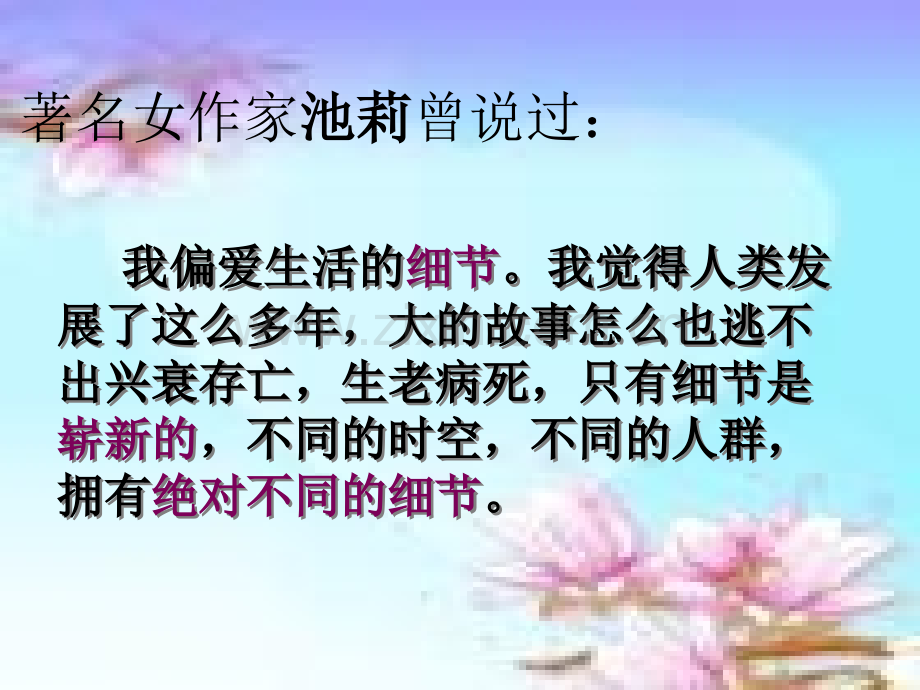 作文写作技巧——细节描写.pptx_第2页