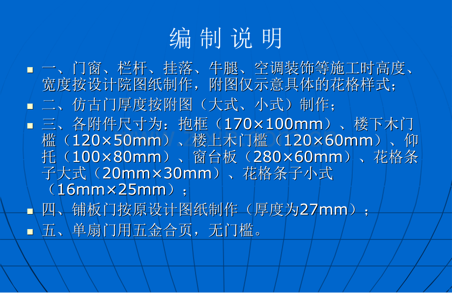 仿古门窗栏杆等方案比选.pptx_第1页