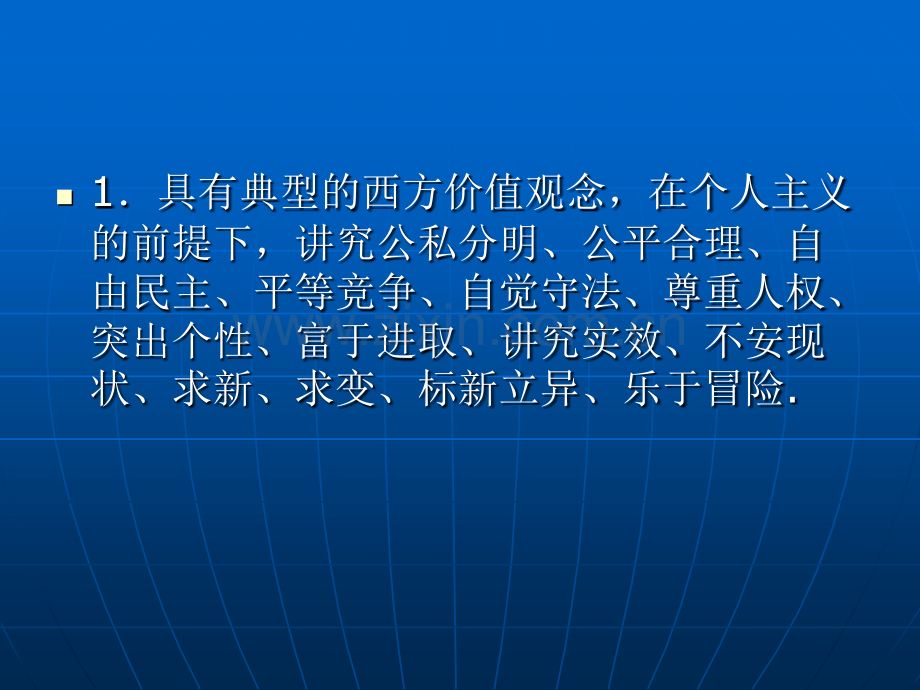 企业文化比较.pptx_第2页