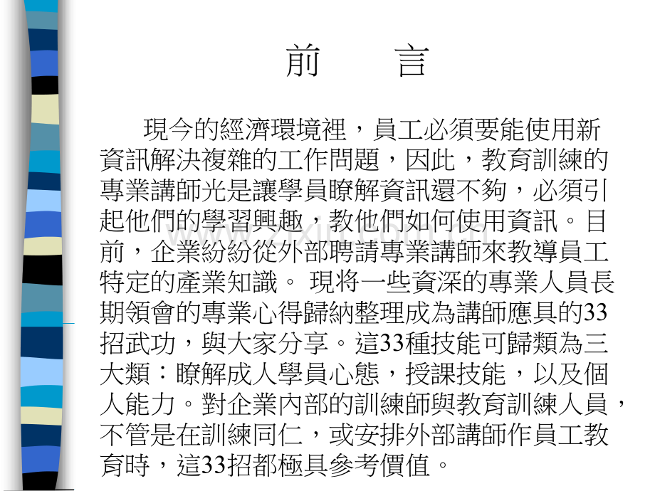 专业讲师训练.pptx_第2页