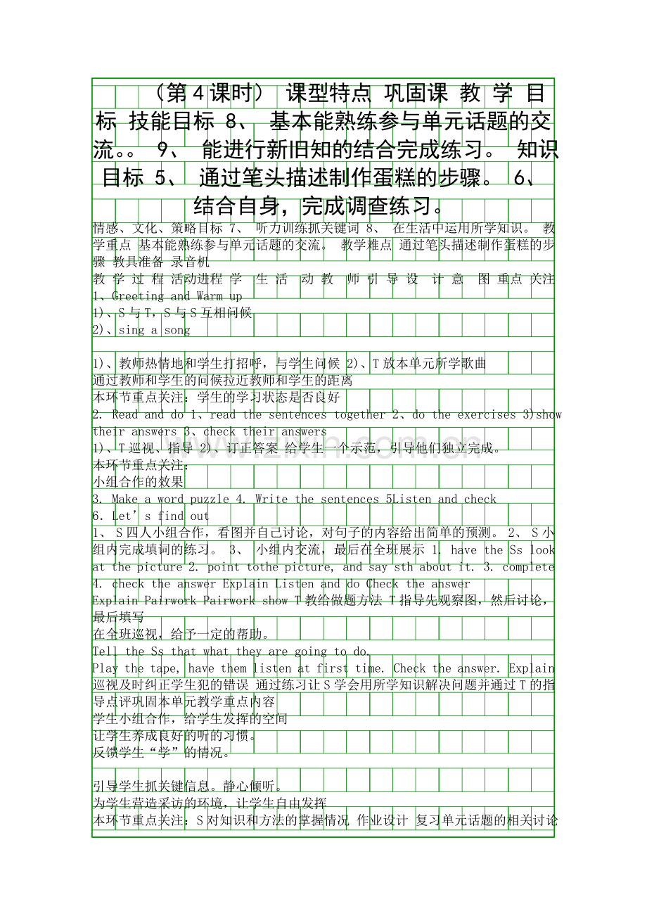 五年级英语下册全册表格式教案北师大版一起i.docx_第1页