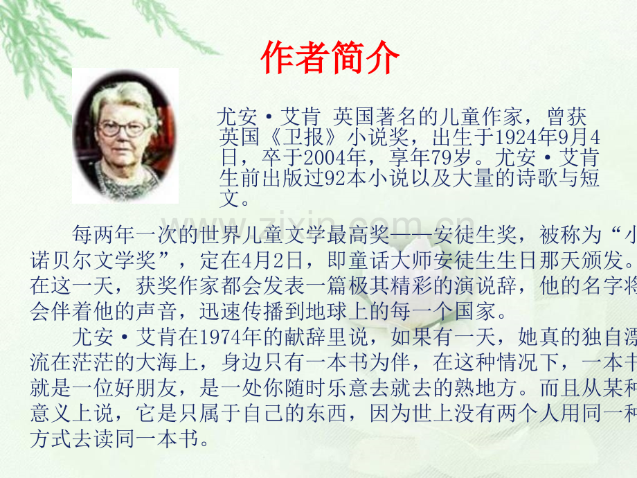 3走遍天下书为侣ppt课件.pptx_第2页