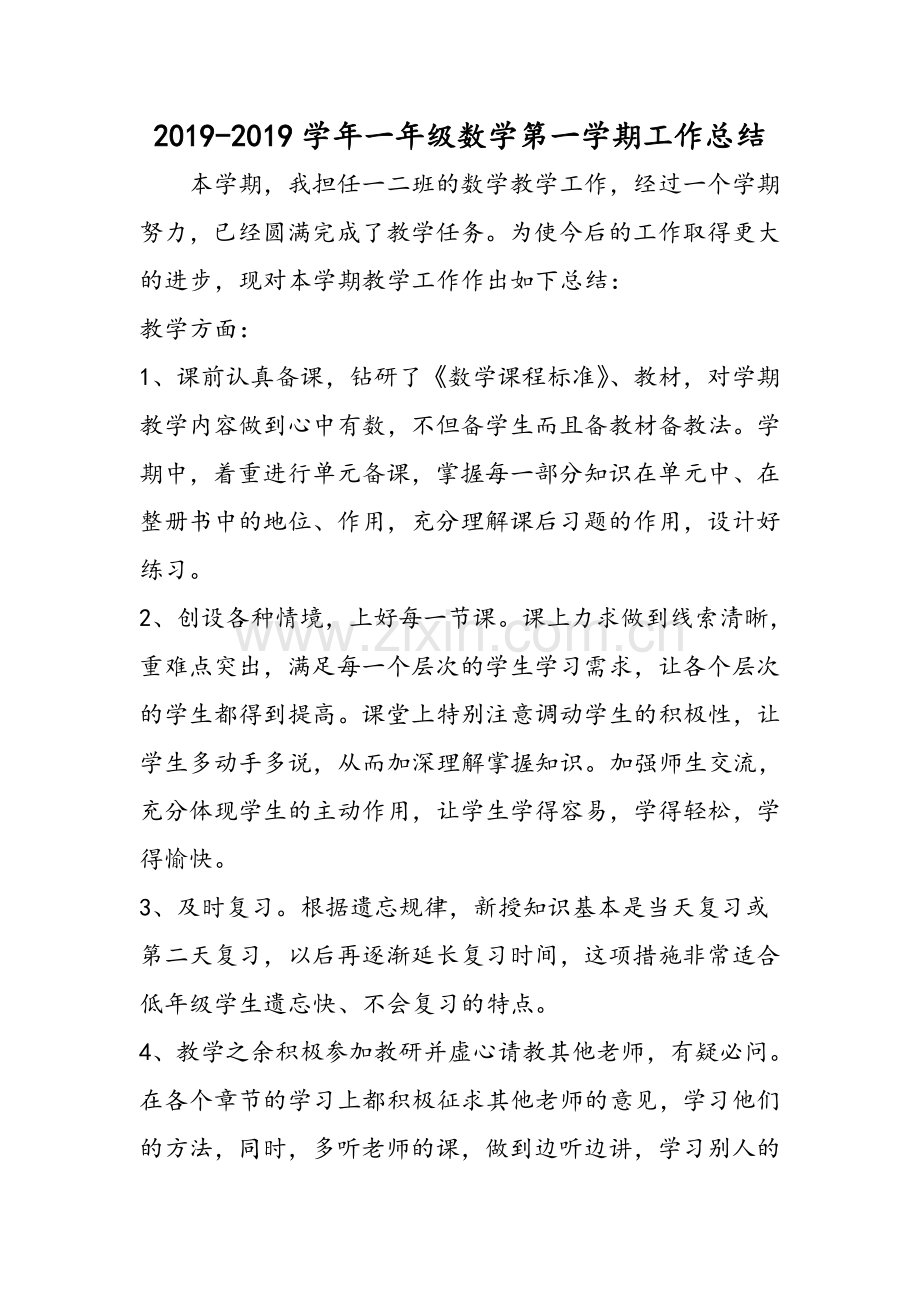 一年级数学第一学期工作总结.doc_第1页