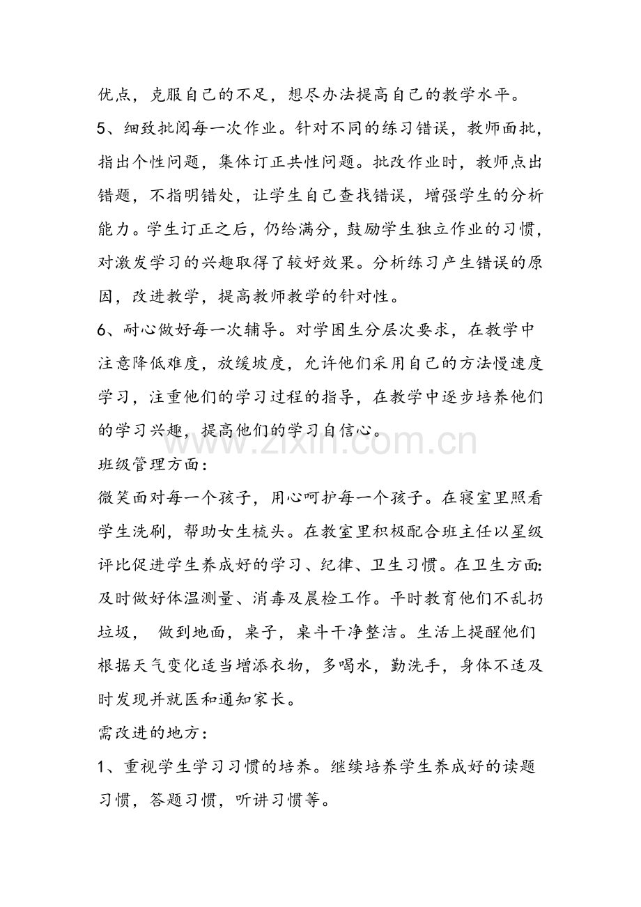 一年级数学第一学期工作总结.doc_第2页
