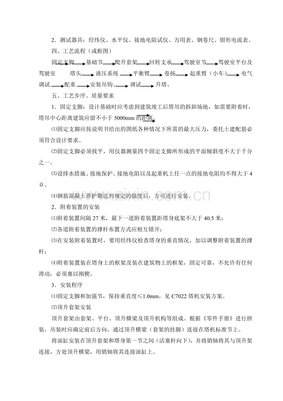 C7022塔吊施工方案文档.doc_第2页