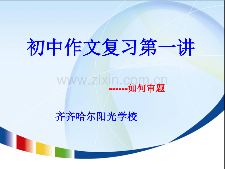 中考作文复习专题.pptx_第1页