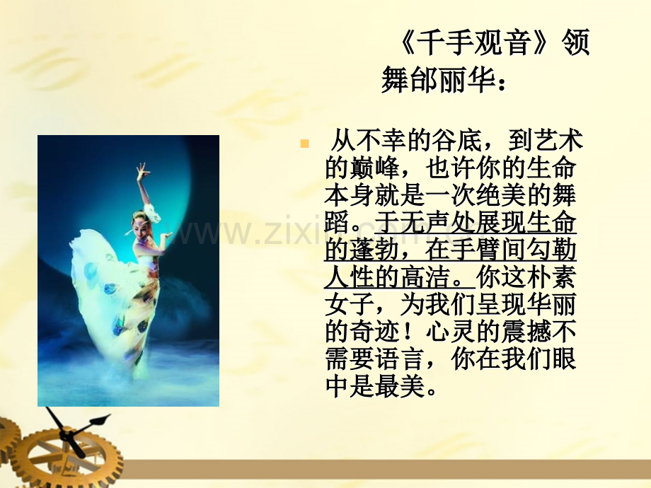 九年级语文上册米洛斯的维纳斯沪教版五四制.pptx_第1页