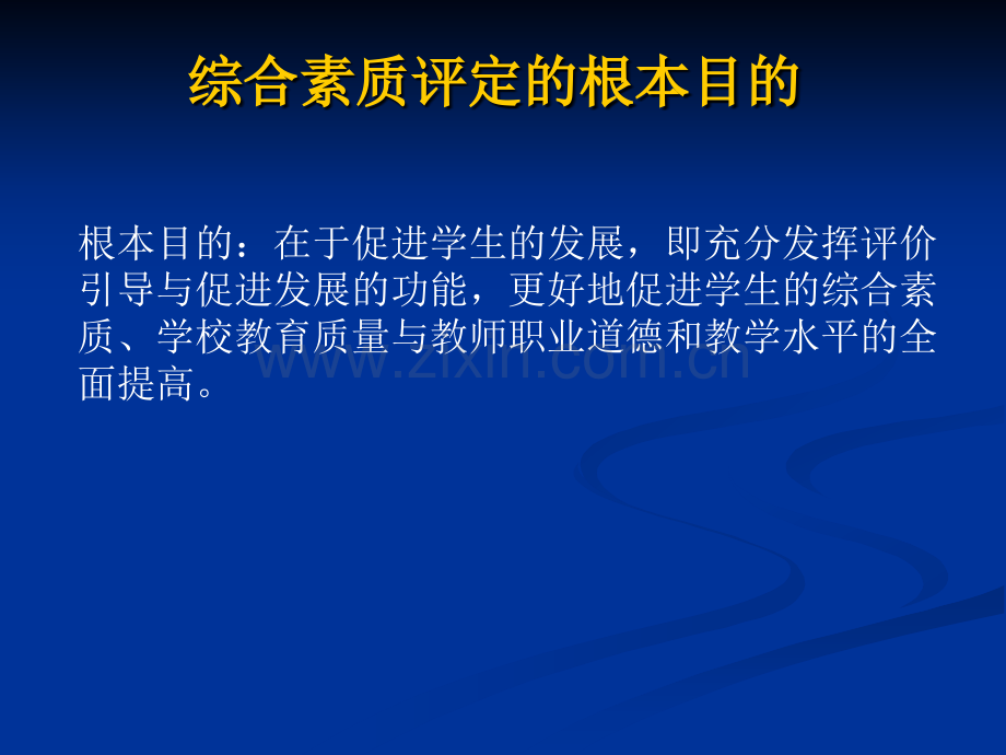 东莞市初中学生综合素质评定简介-PPT课件.pptx_第2页