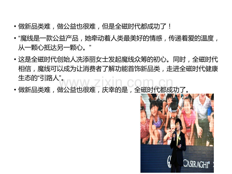 全磁时代传递着爱的温度.pptx_第2页