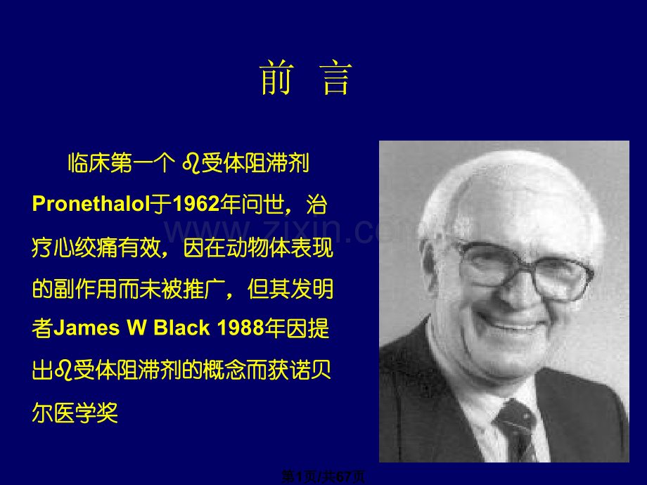 倍他乐克缓释片临床应用优势.pptx_第1页
