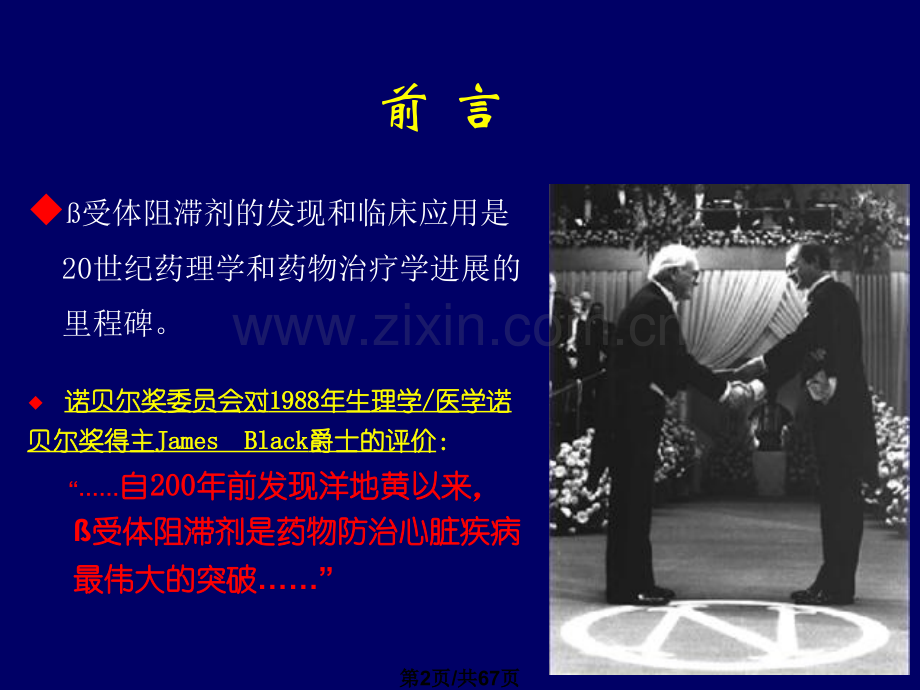倍他乐克缓释片临床应用优势.pptx_第2页