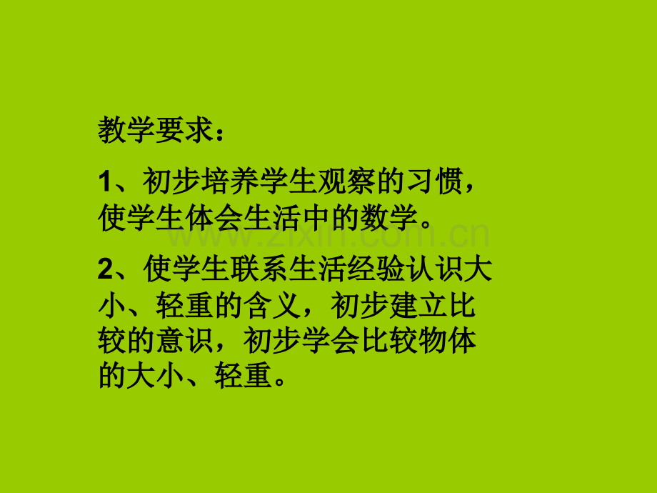 一年级数学轻重.pptx_第2页