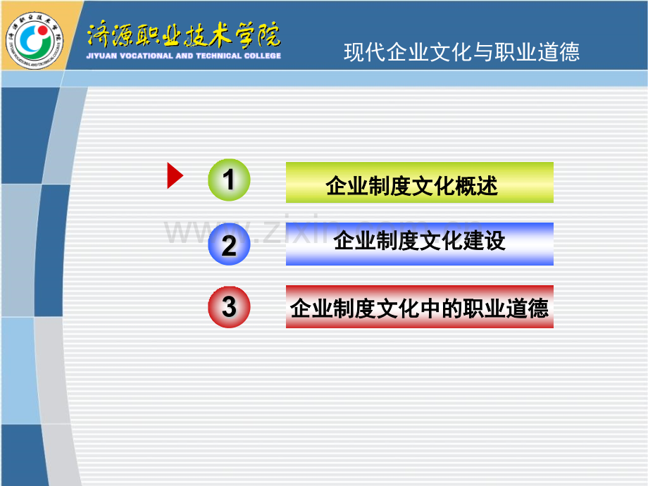 企业文化建设99727.pptx_第2页
