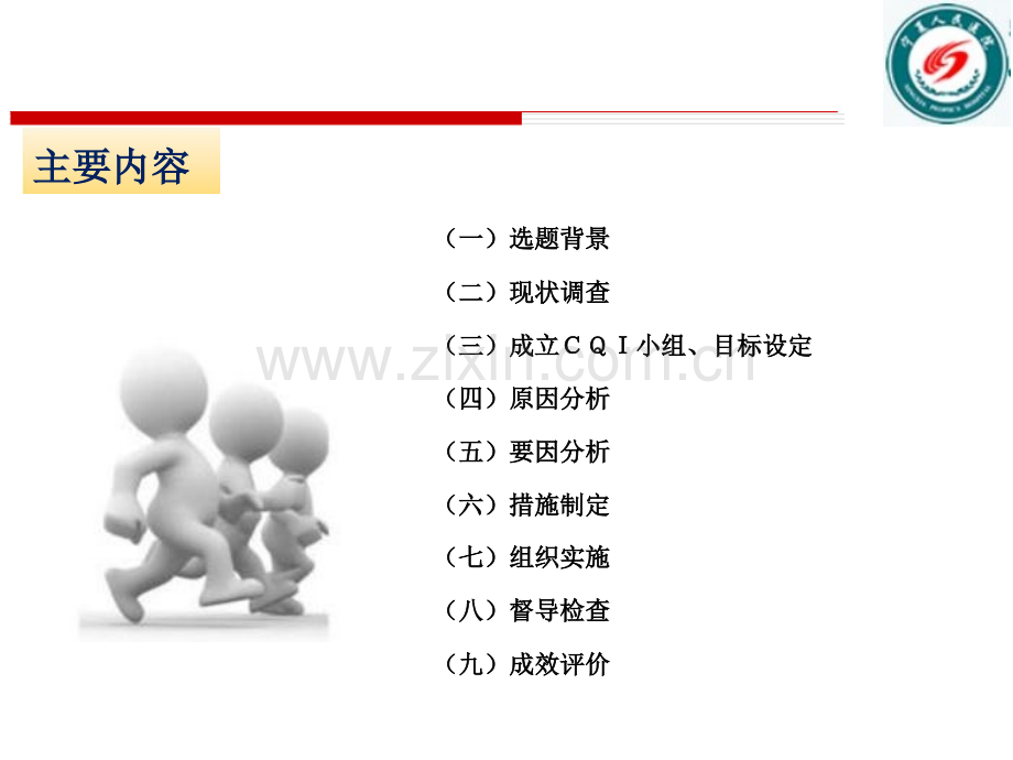 pdca循序降低纠纷投诉发生率宁夏人民医院何裕隆.pptx_第1页