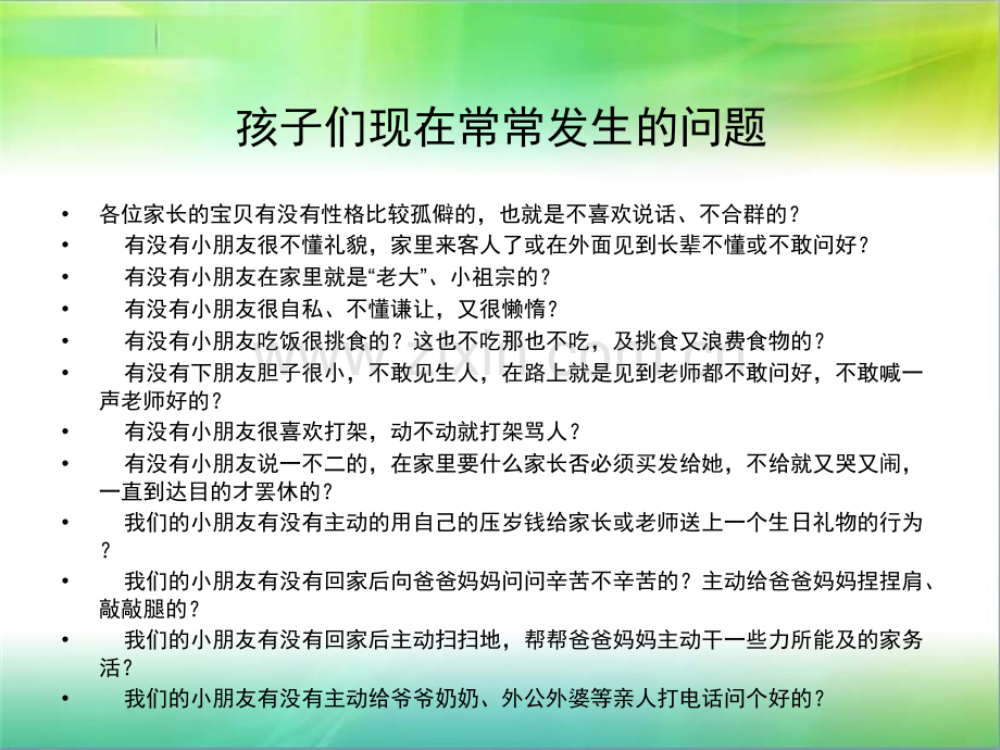 亲子教育讲座1.pptx_第2页