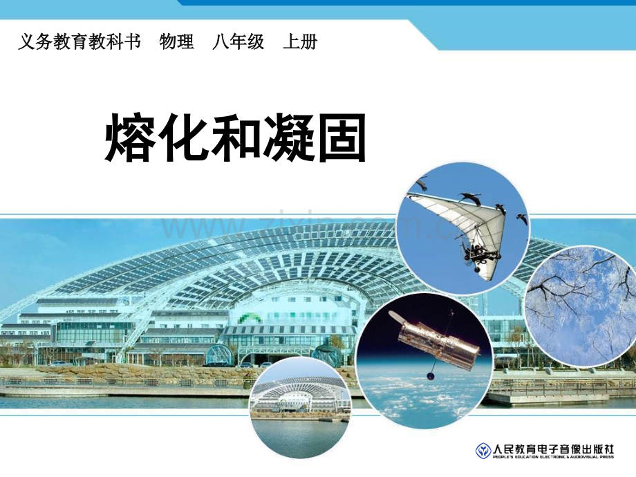 32融化和凝固.pptx_第1页