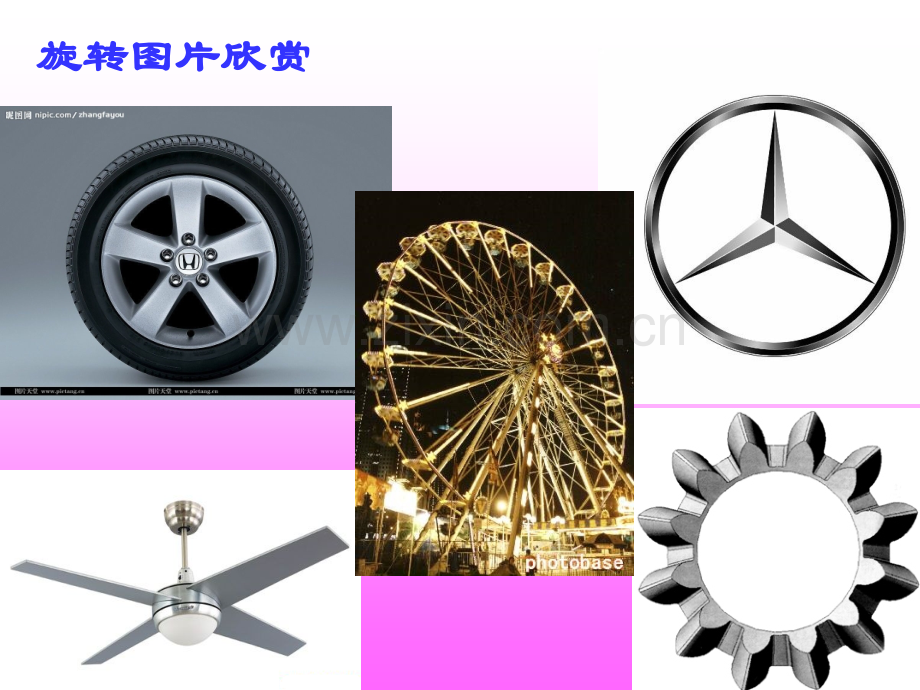 五下数学旋转.pptx_第2页