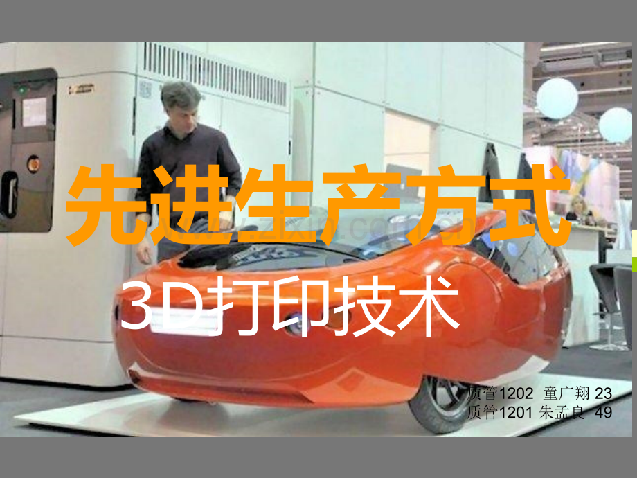 先进生产方式演示稿.pptx_第1页
